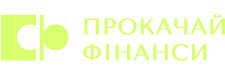 ПРОКАЧАЙ ФІНАНСИ